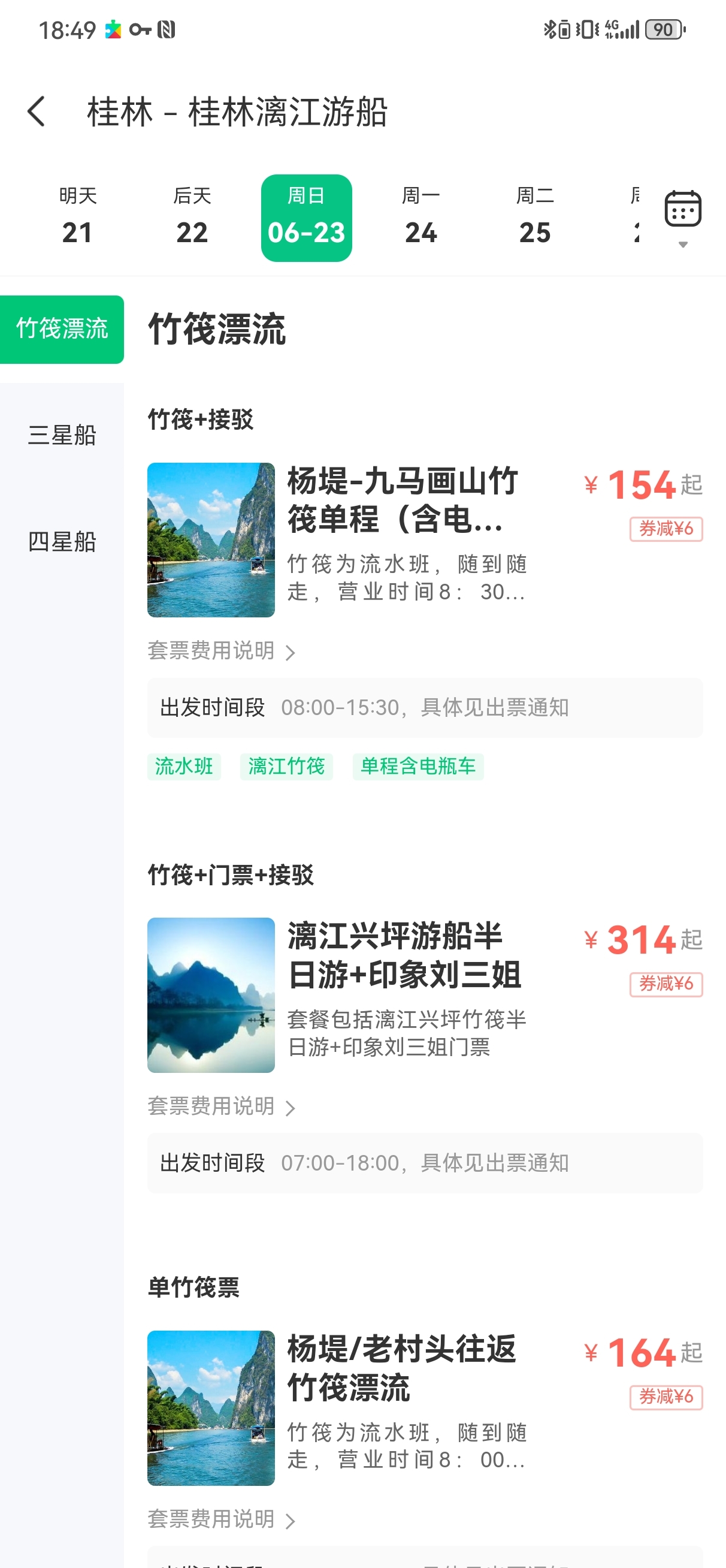 船票售票系统